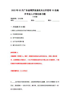 2022年02月广东省博罗县直机关公开招考15名编外专业人才强化练习题