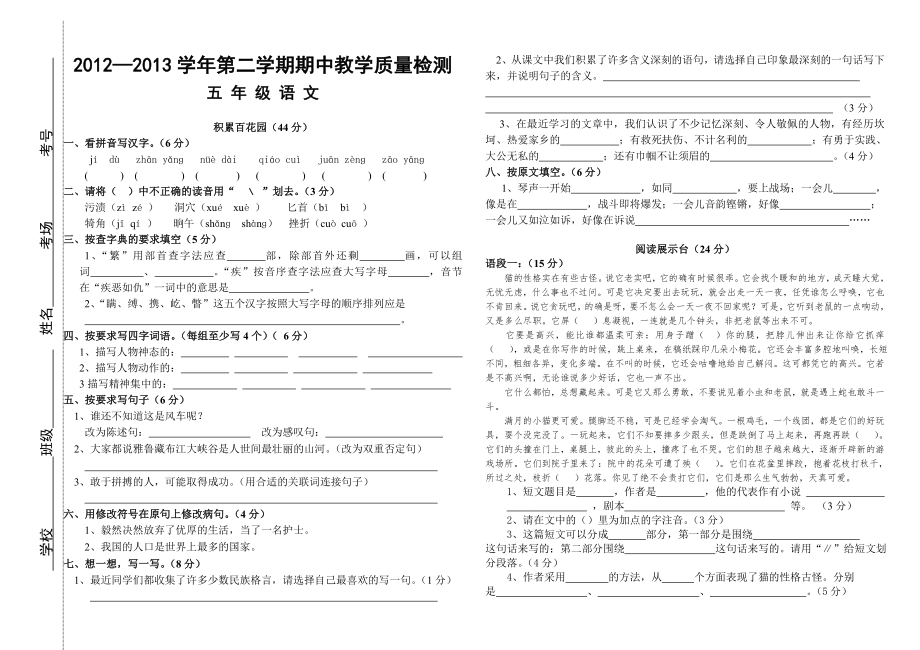 五年级语文下册期中_第1页