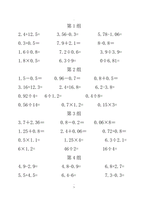 五年級下冊口算題