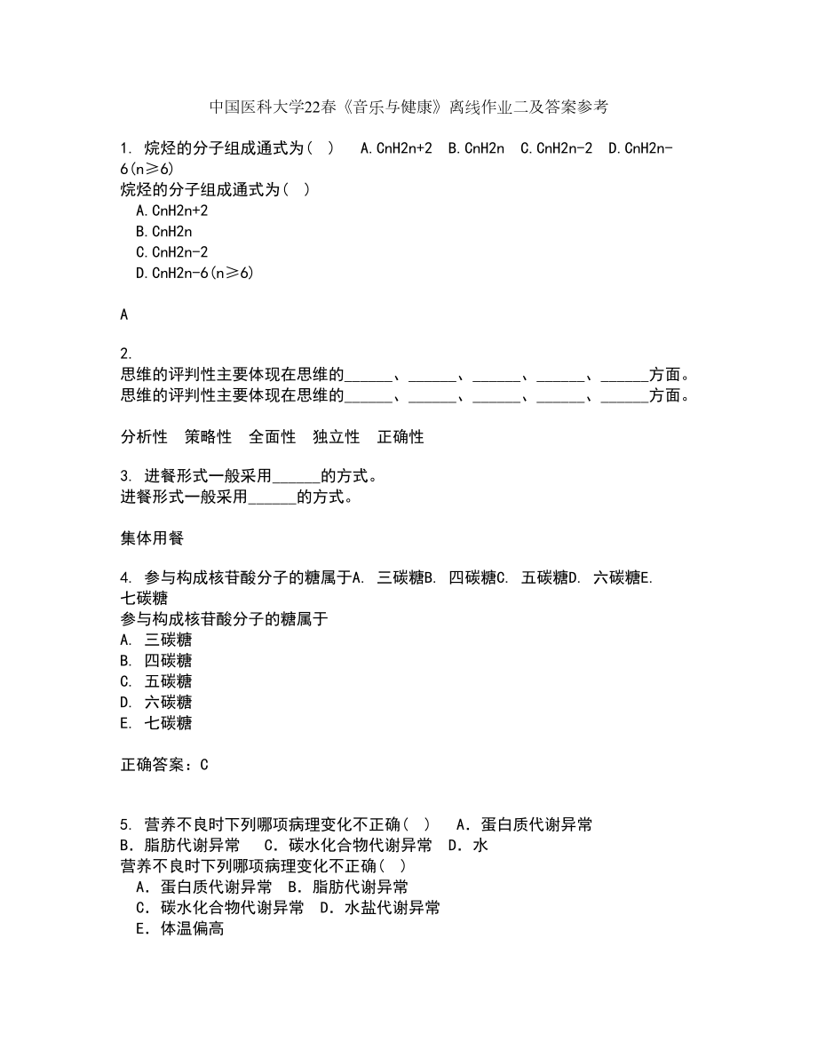 中国医科大学22春《音乐与健康》离线作业二及答案参考99_第1页