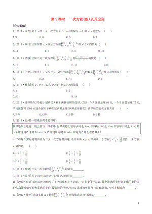 （包頭專版）2020年中考數(shù)學(xué)復(fù)習(xí) 第二單元 方程（組）與不等式（組）課時(shí)訓(xùn)練05 一次方程(組)及其應(yīng)用