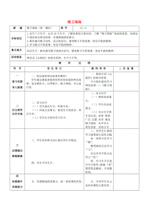 2022秋二年級(jí)語文上冊(cè) 第4單元 精衛(wèi)填海教案 長春版