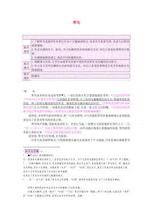 2022三年級語文上冊 第6單元《鳥兒》翠鳥教案 北師大版