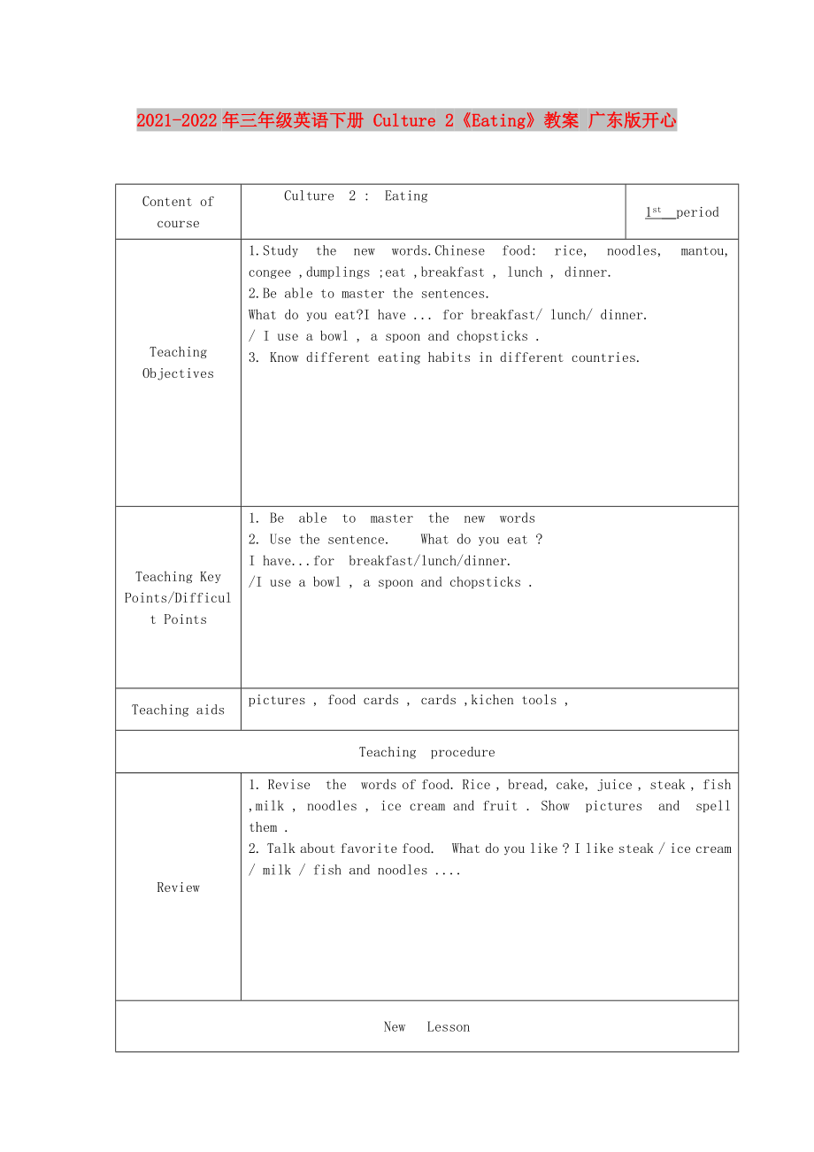 2021-2022年三年級(jí)英語(yǔ)下冊(cè) Culture 2《Eating》教案 廣東版開心_第1頁(yè)
