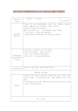 2021-2022年三年級(jí)英語(yǔ)下冊(cè) Culture 2《Eating》教案 廣東版開(kāi)心