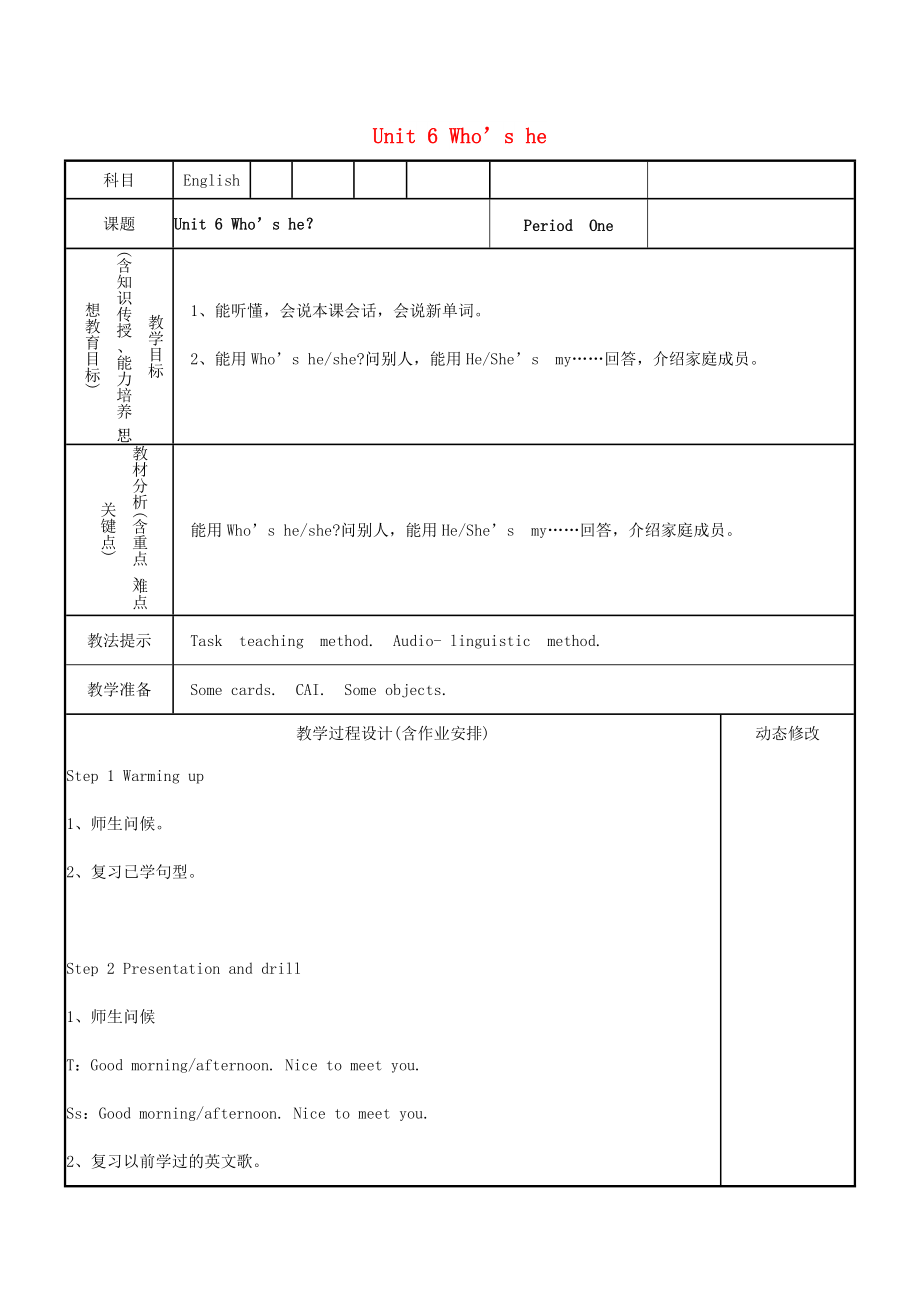 三年級(jí)英語(yǔ)上冊(cè) Unit 6 Who’s he教案 湘少版_第1頁(yè)