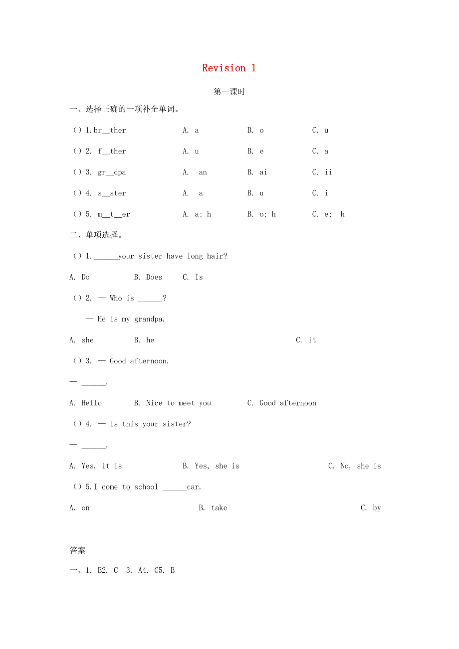 2022年三年級(jí)英語下冊(cè) Units 1-4 Revision 1（第1課時(shí)）練習(xí)題 陜旅版_第1頁