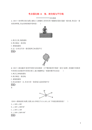 （課標(biāo)通用）安徽省2019年中考數(shù)學(xué)總復(fù)習(xí) 第一篇 知識 方法 固基 第四單元 圖形初步與三角形 考點強化練14 角、相交線與平行線試題