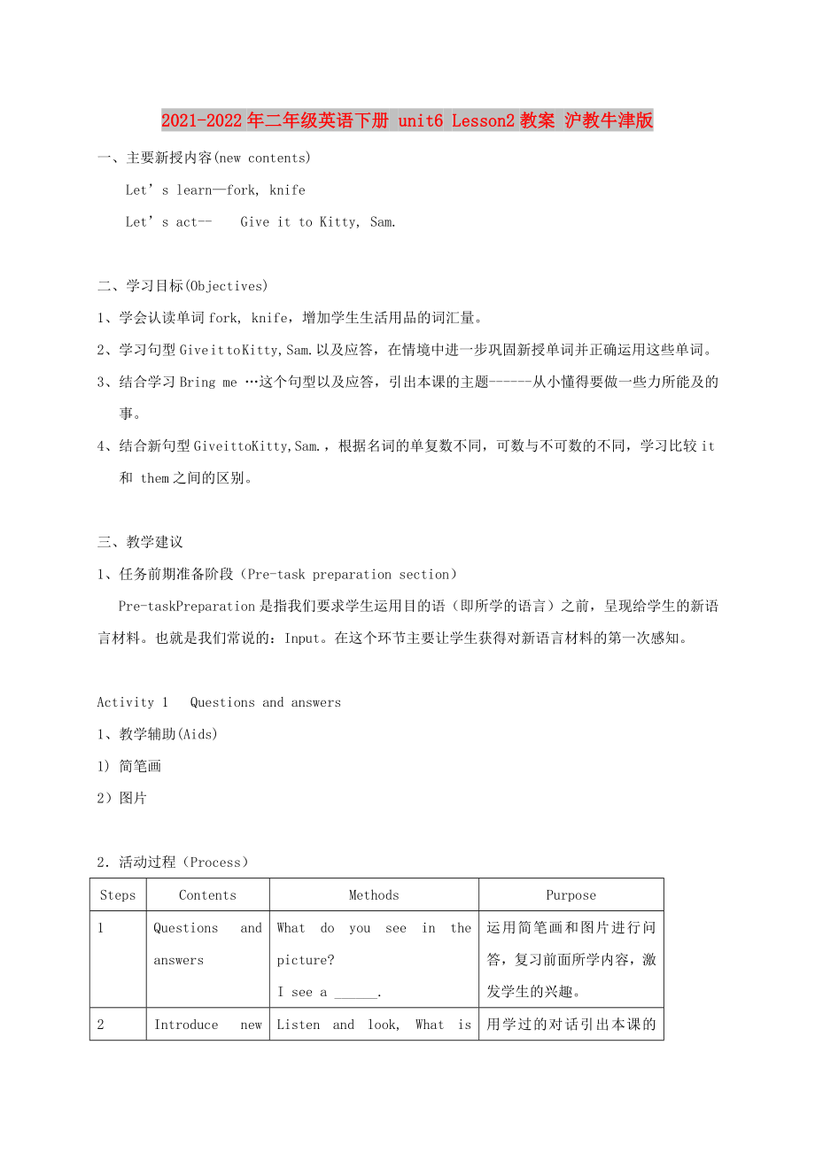 2021-2022年二年級英語下冊 unit6 Lesson2教案 滬教牛津版_第1頁