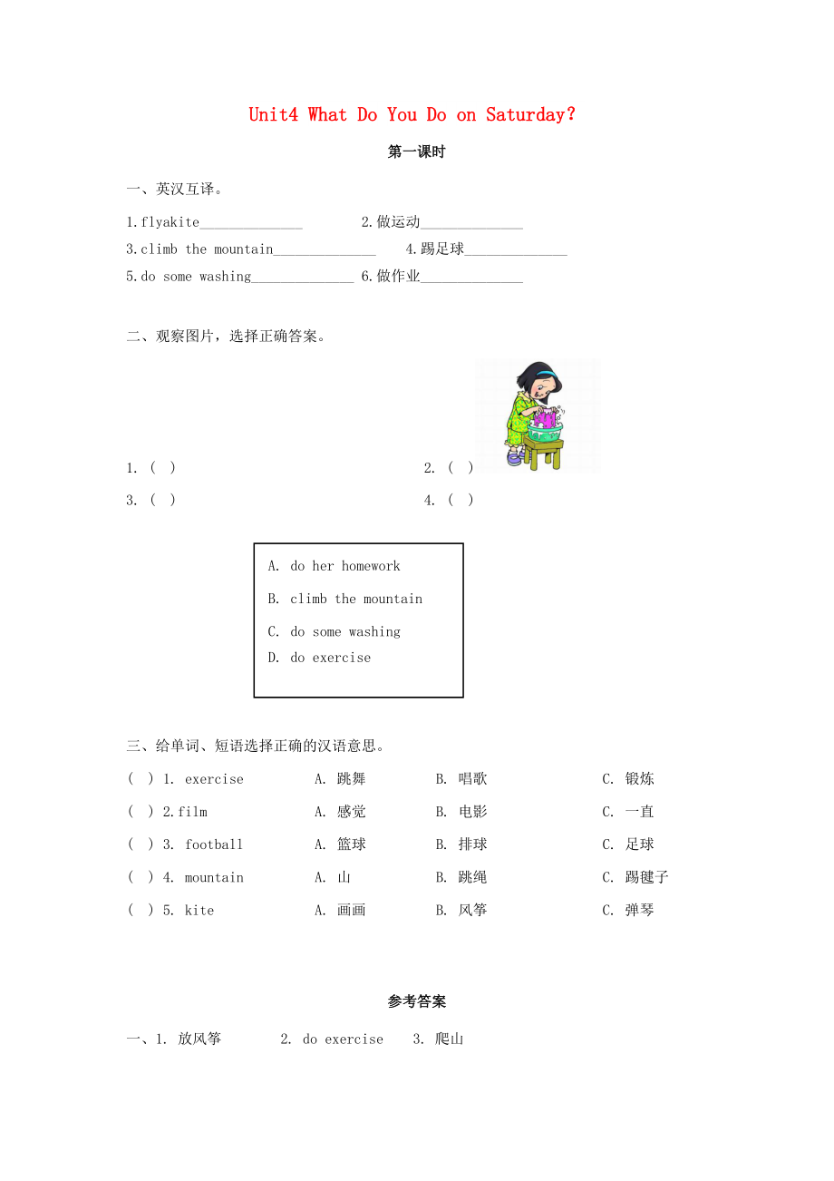 2022年四年級(jí)英語(yǔ)下冊(cè) Unit 4 What do you do on Saturday（第1課時(shí)）練習(xí)題 陜旅版_第1頁(yè)