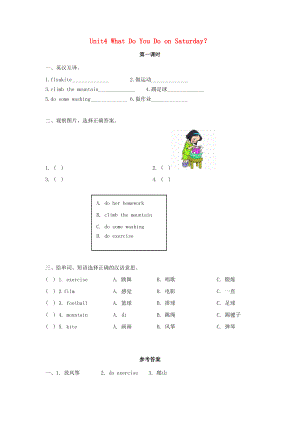 2022年四年級(jí)英語下冊(cè) Unit 4 What do you do on Saturday（第1課時(shí)）練習(xí)題 陜旅版