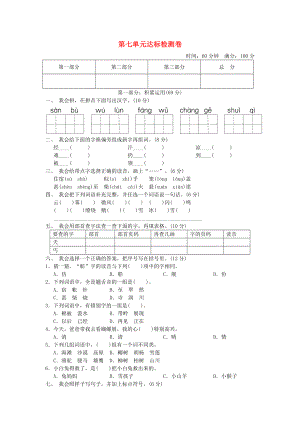 2022二年級語文上冊 第七單元達(dá)標(biāo)測試卷2 新人教版