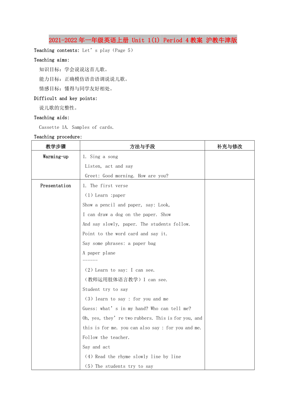 2021-2022年一年級英語上冊 Unit 1(1) Period 4教案 滬教牛津版_第1頁