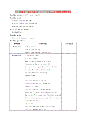 2021-2022年一年級(jí)英語(yǔ)上冊(cè) Unit 1(1) Period 4教案 滬教牛津版