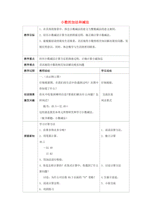 2022春四年級數(shù)學下冊 7.1《小數(shù)的加法和減法》教案2 （新版）西師大版