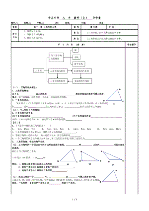 人教版八年級數學上冊第十一章三角形復習課導學案無答案