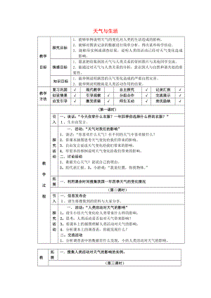 四年級科學下冊 第2單元 5《天氣與生活》教案 翼教版