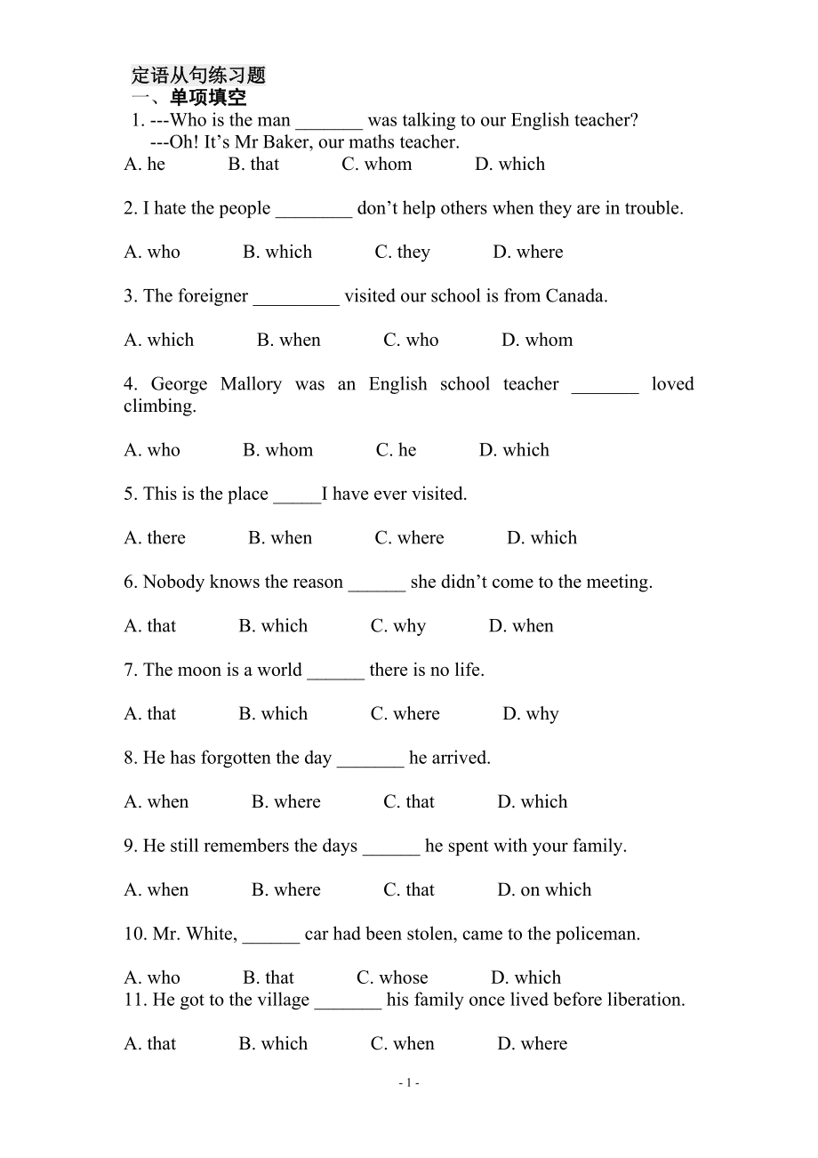 外研版 初中定语从句讲解 练习题及答案_第1页
