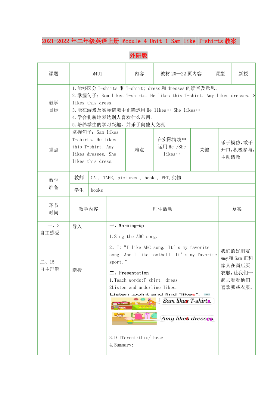 2021-2022年二年级英语上册 Module 4 Unit 1 Sam like T-shirts教案 外研版_第1页