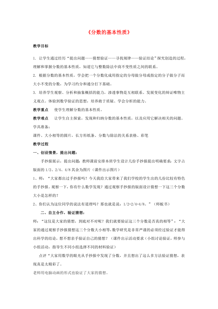 2022春五年級數(shù)學下冊 第二單元《校園藝術節(jié)—分數(shù)的意義和性質》分數(shù)的基本性質教案 青島版六三制_第1頁