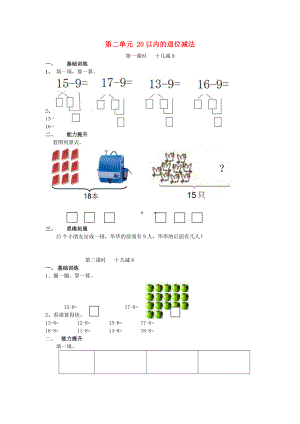 一年級數(shù)學(xué)下冊 第2單元《20以內(nèi)的退位減法》每課一練（新版）新人教版