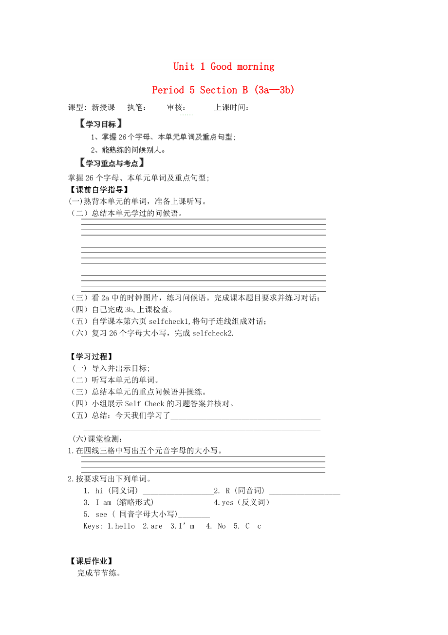 2022年秋六年級(jí)英語(yǔ)上冊(cè) Unit 1 Good morning（第5課時(shí)）導(dǎo)學(xué)案 魯教版五四制_第1頁(yè)