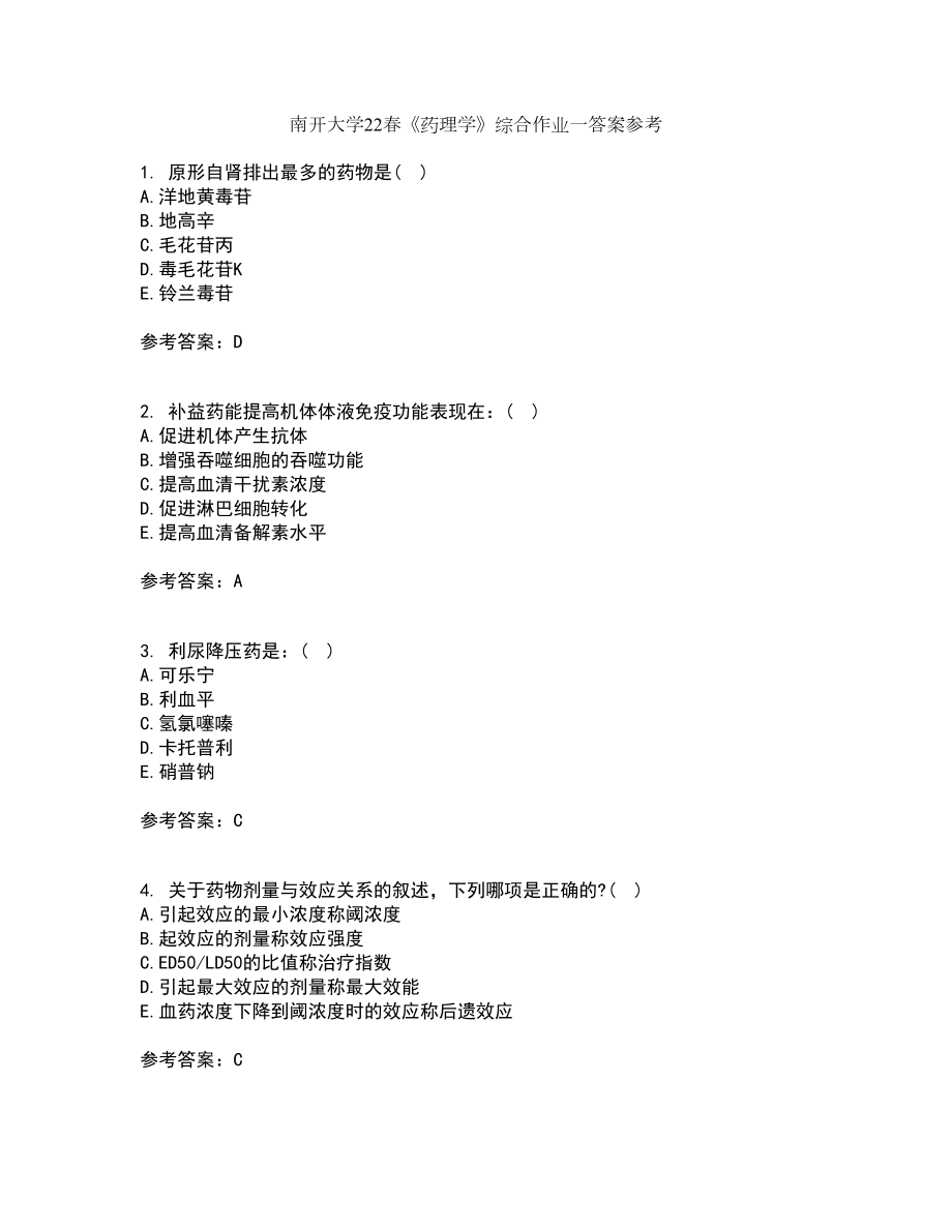 南开大学22春《药理学》综合作业一答案参考73_第1页