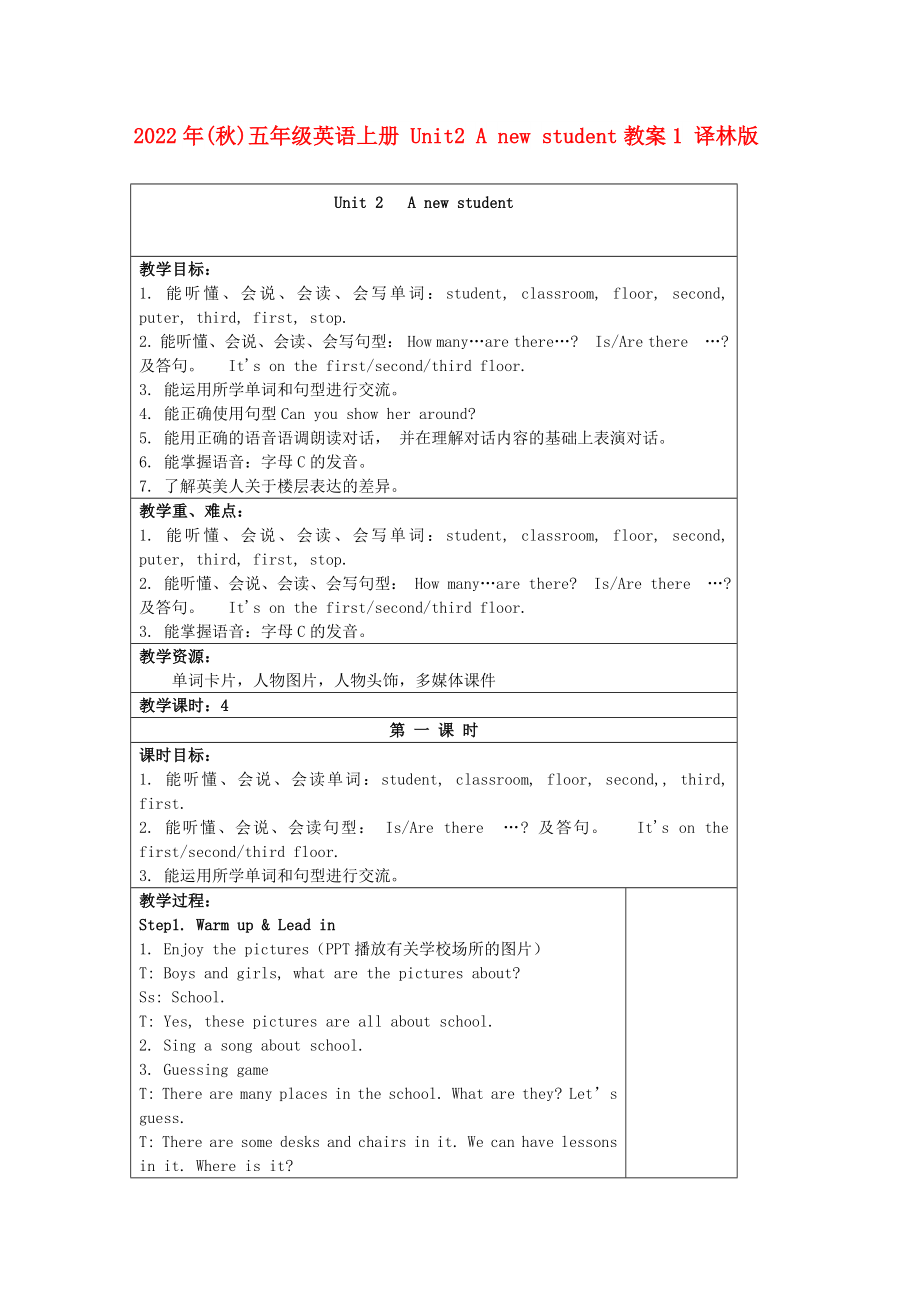 2022年(秋)五年級(jí)英語(yǔ)上冊(cè) Unit2 A new student教案1 譯林版_第1頁(yè)