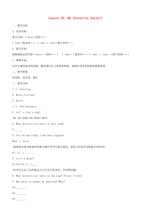 四年級(jí)英語下冊 Unit 4 My Favourites Lesson 28 My Favourite Subject教案 冀教版