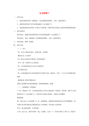 2022秋二年級(jí)音樂上冊(cè) 第二單元《小寶寶睡著了》教案 蘇少版