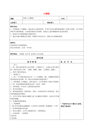 2022秋一年級(jí)音樂上冊(cè) 第4單元《小蜻蜓》教案 新人教版