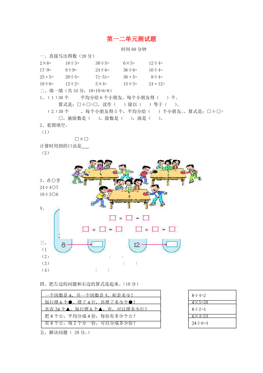 2022春二年级数学下册 第一二单元测试题 沪教版_第1页