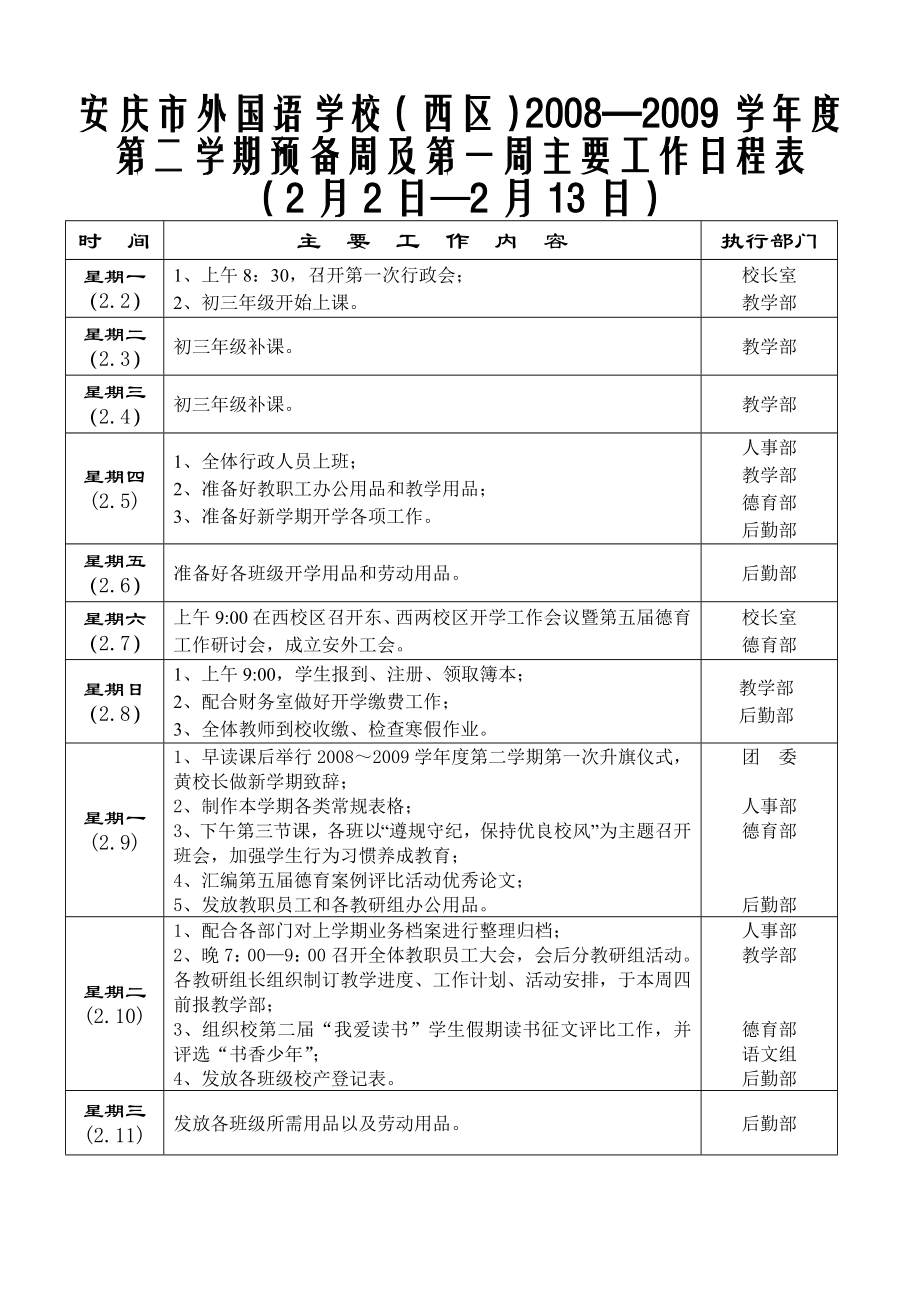 安庆市外国语学校西区学第二学期预备周及第一周主_第1页