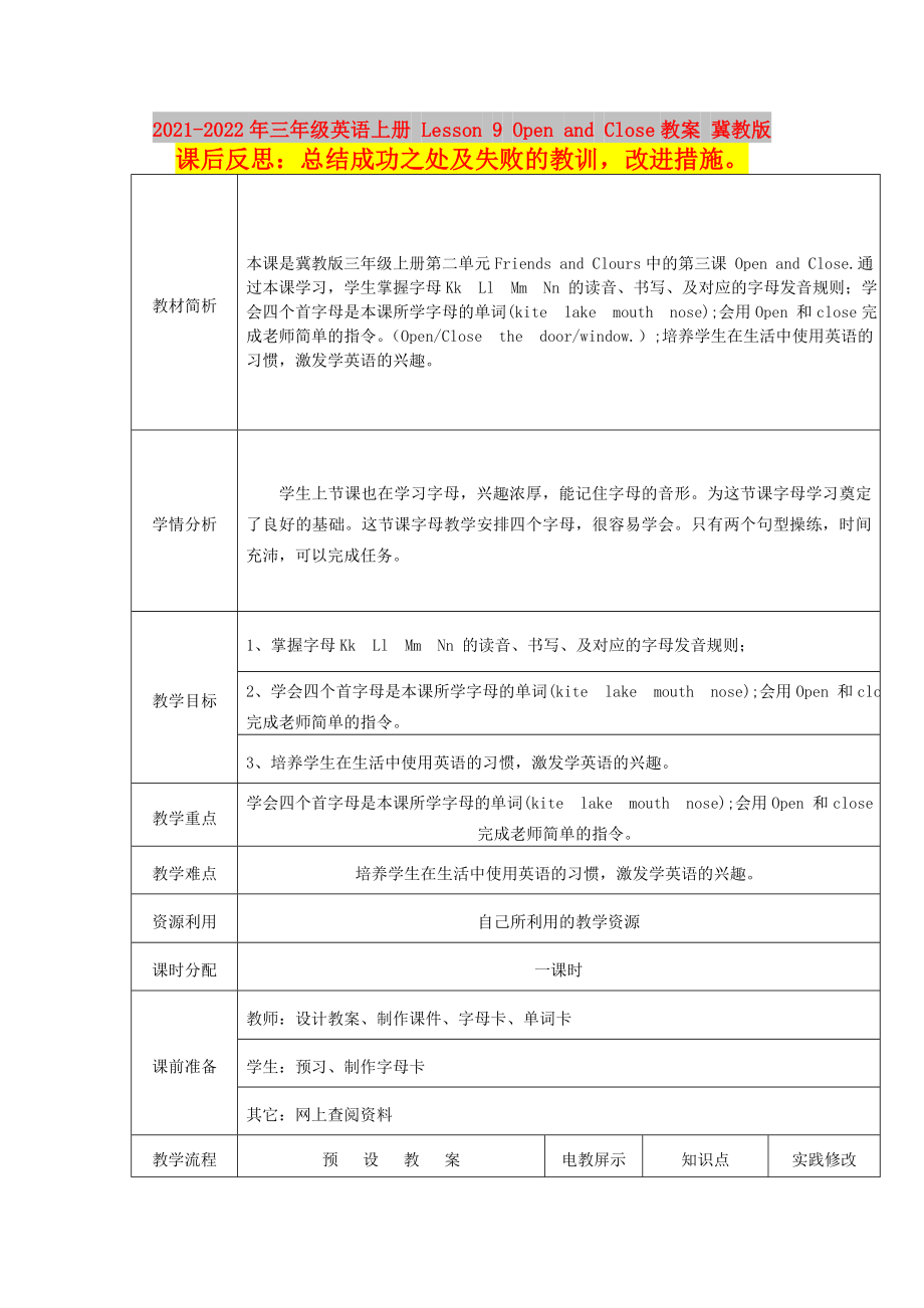 2021-2022年三年级英语上册 Lesson 9 Open and Close教案 冀教版_第1页