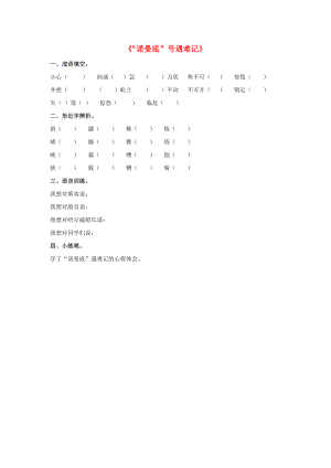 2022春五年級語文下冊 第20課《“諾曼底”號遇難記》同步練習(xí) 冀教版