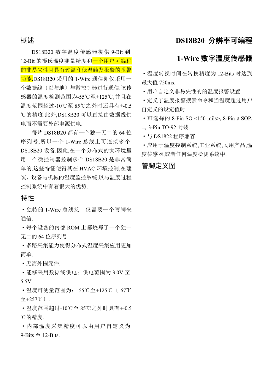 DS18B20数据手册-中文版_第1页