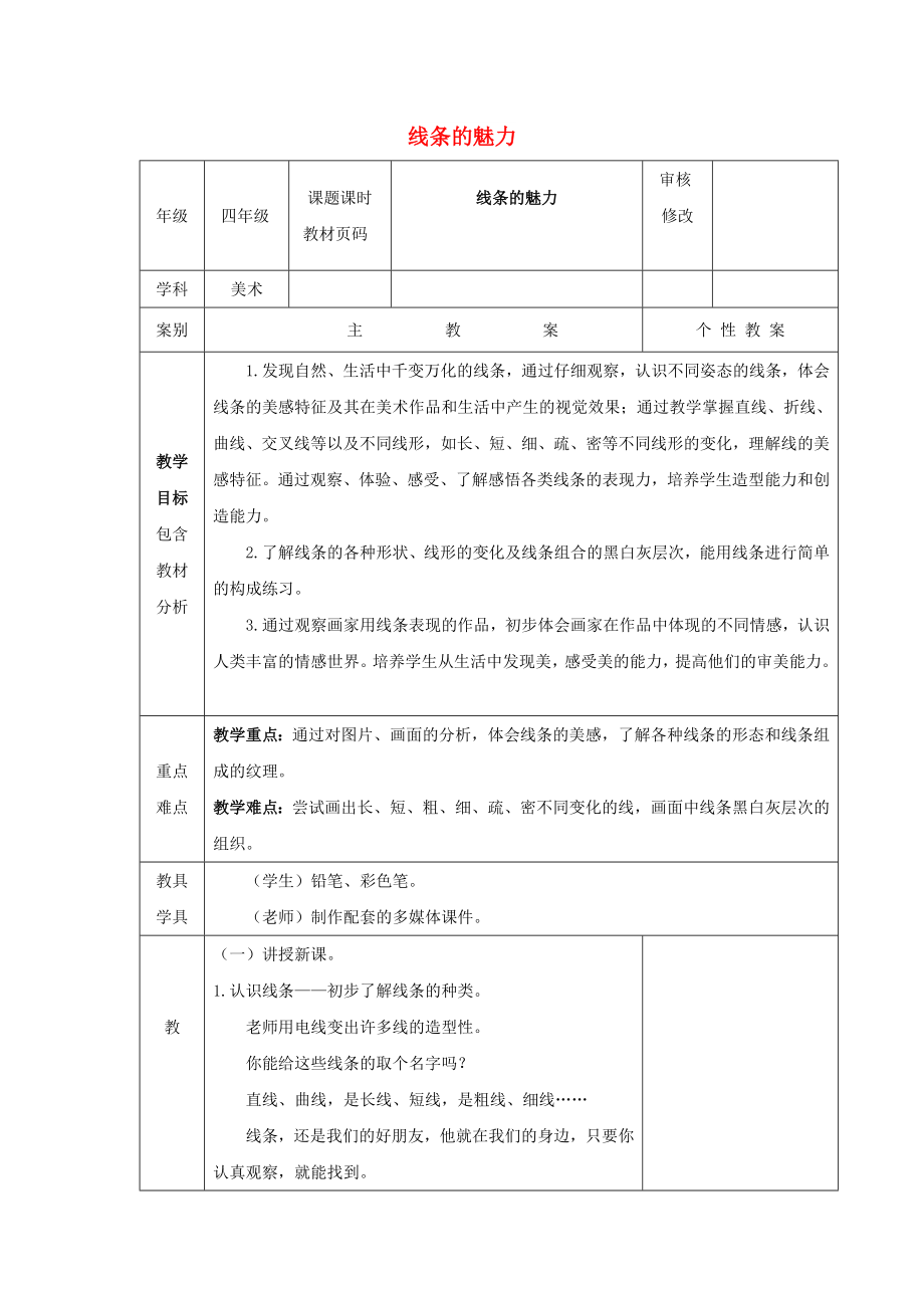 2022春四年級(jí)美術(shù)下冊(cè) 第14課《線條的魅力》教案 浙美版_第1頁(yè)