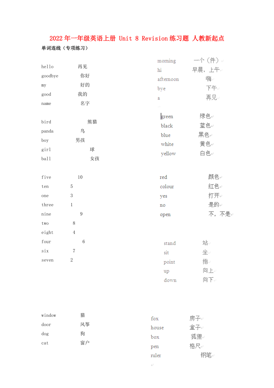 2022年一年級(jí)英語(yǔ)上冊(cè) Unit 8 Revision練習(xí)題 人教新起點(diǎn)_第1頁(yè)