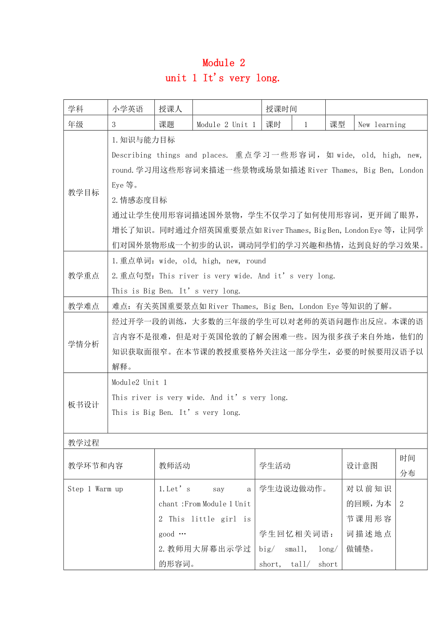 三年級(jí)英語(yǔ)下冊(cè) module 2 Unit 1 It’s very long教案 外研版_第1頁(yè)