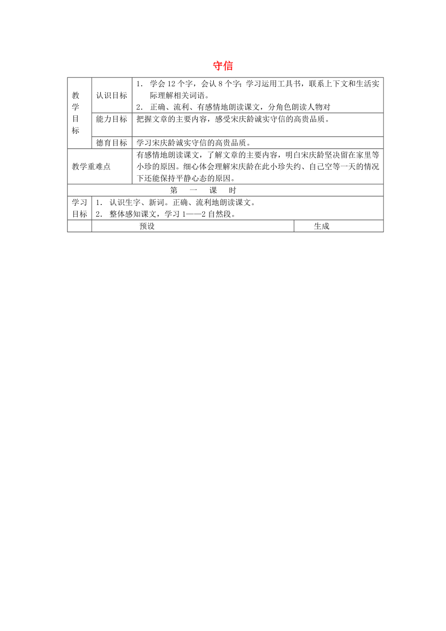 2022三年級語文上冊 第五單元教案 鄂教版_第1頁