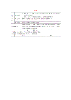 2022三年級(jí)語(yǔ)文上冊(cè) 第五單元教案 鄂教版