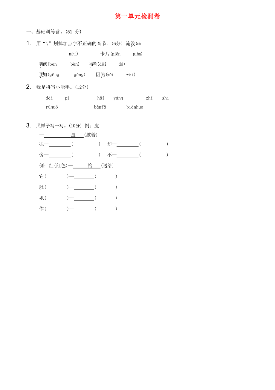 二年級語文上冊 第一單元綜合測試題 新人教版_第1頁