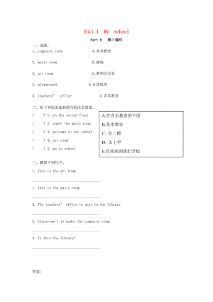 2022年四年級(jí)英語下冊 Unit 1 My school Part B（第3課時(shí)）練習(xí)題 人教PEP版