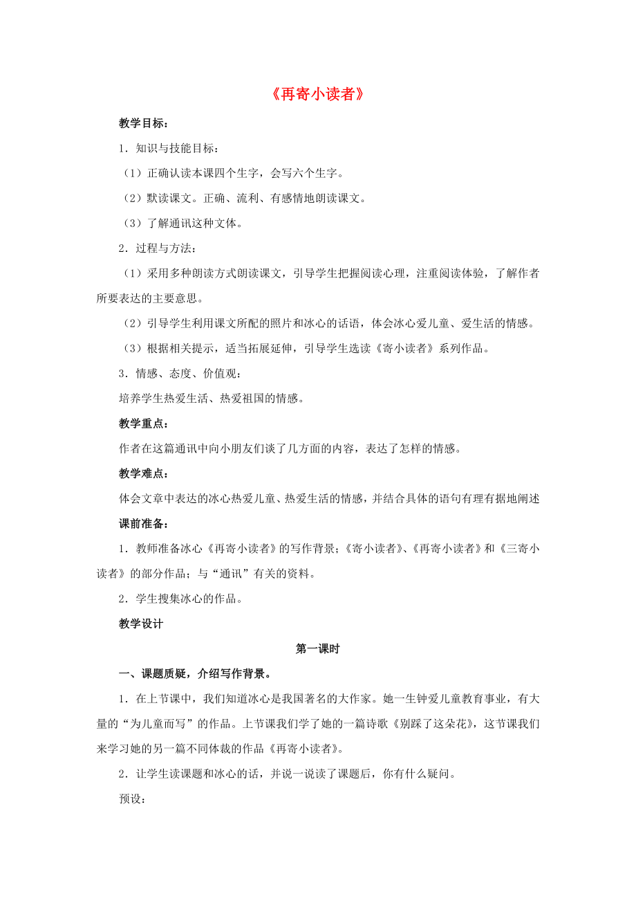 2022春四年級(jí)語(yǔ)文下冊(cè) 第27課《再寄小讀者》（品詞析句）教學(xué)設(shè)計(jì) 冀教版_第1頁(yè)