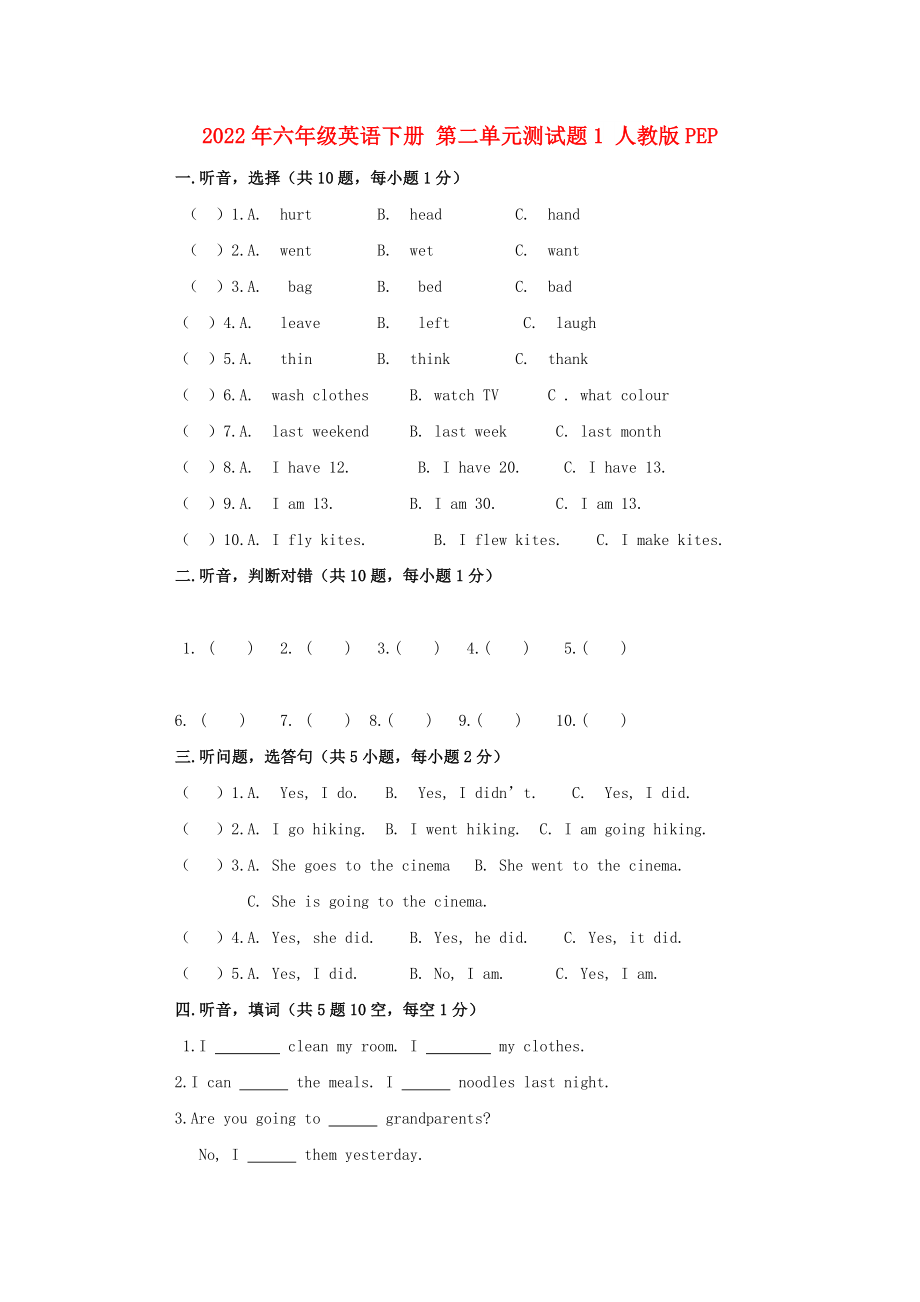 2022年六年級(jí)英語(yǔ)下冊(cè) 第二單元測(cè)試題1 人教版PEP_第1頁(yè)