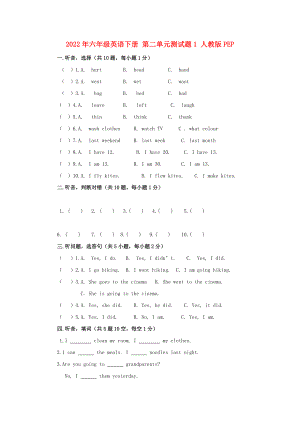 2022年六年級英語下冊 第二單元測試題1 人教版PEP