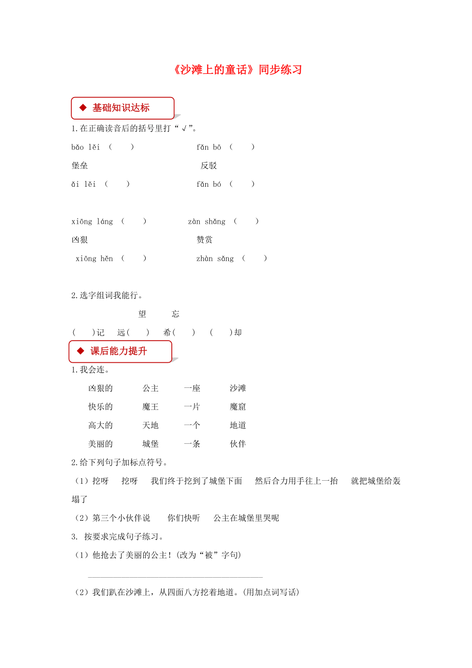 2022二年級(jí)語文下冊 課文3 10《沙灘上的童話》練習(xí) 新人教版_第1頁