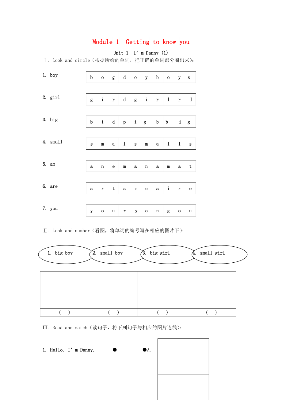 二年級(jí)英語(yǔ)上冊(cè) Module 1 Unit 1 I’m Danny練習(xí)題 上海牛津版_第1頁(yè)