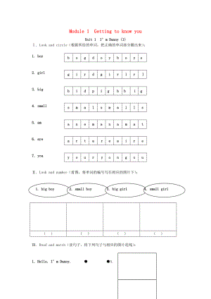 二年級(jí)英語(yǔ)上冊(cè) Module 1 Unit 1 I’m Danny練習(xí)題 上海牛津版