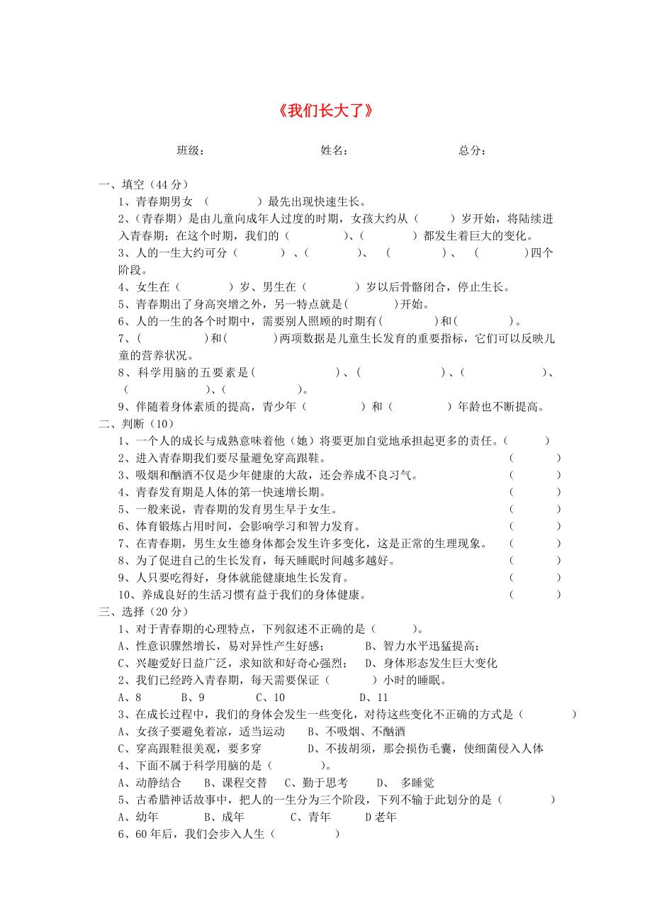 六年級科學(xué)下冊 第1單元《我們長大了》同步測試 蘇教版_第1頁